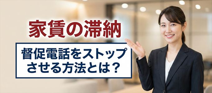 クレデンスからの督促電話をストップさせる方法