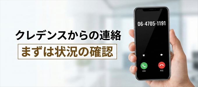 0647051191はクレデンスからの着信!まずは内容確認!