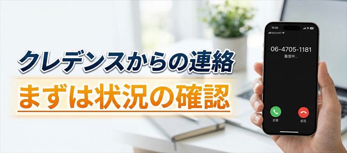 0647051181はクレデンスからの着信！まずは内容確認！