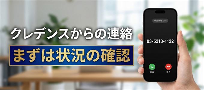 0352131122はクレデンスからの着信！まずは内容確認！
