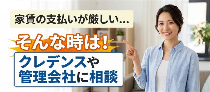 クレデンスや管理会社に相談